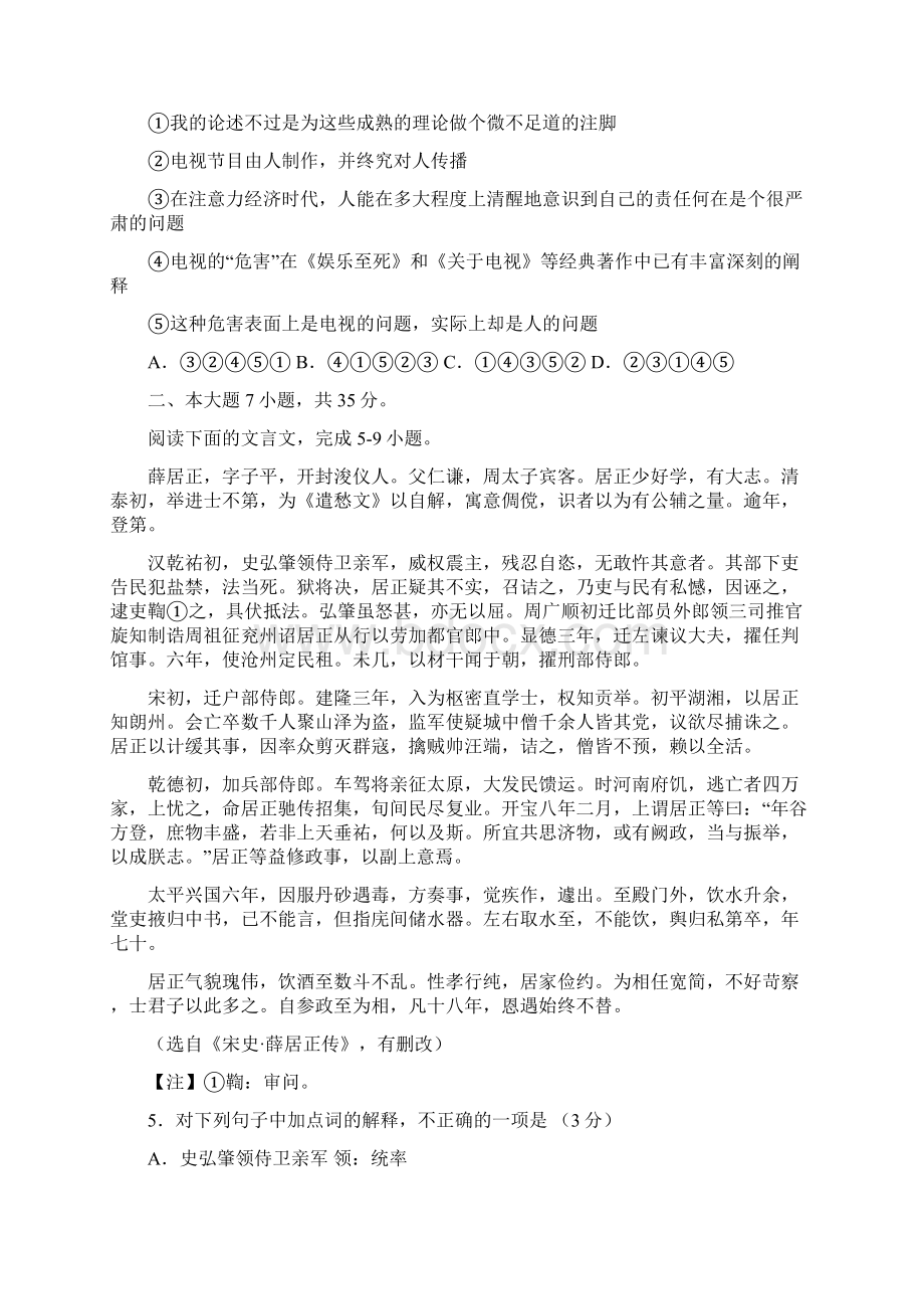 广东省真光中学深圳第二高级中学等五校届高三第二次联考语文试题Word格式.docx_第2页