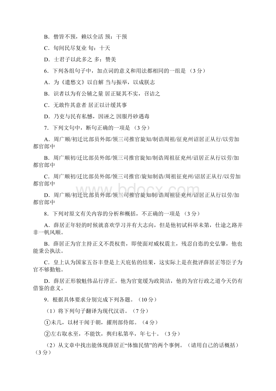 广东省真光中学深圳第二高级中学等五校届高三第二次联考语文试题Word格式.docx_第3页