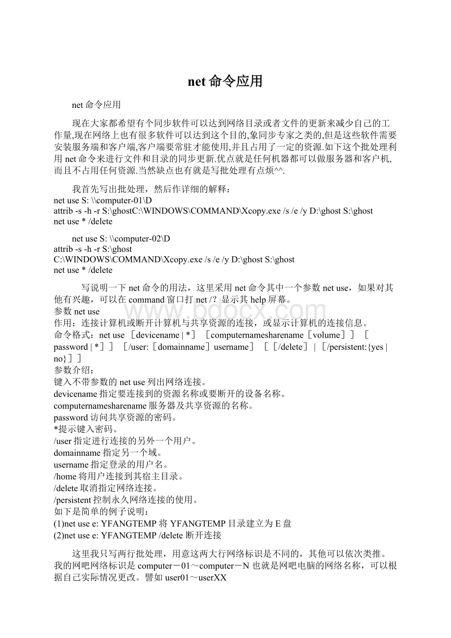 net命令应用.docx_第1页