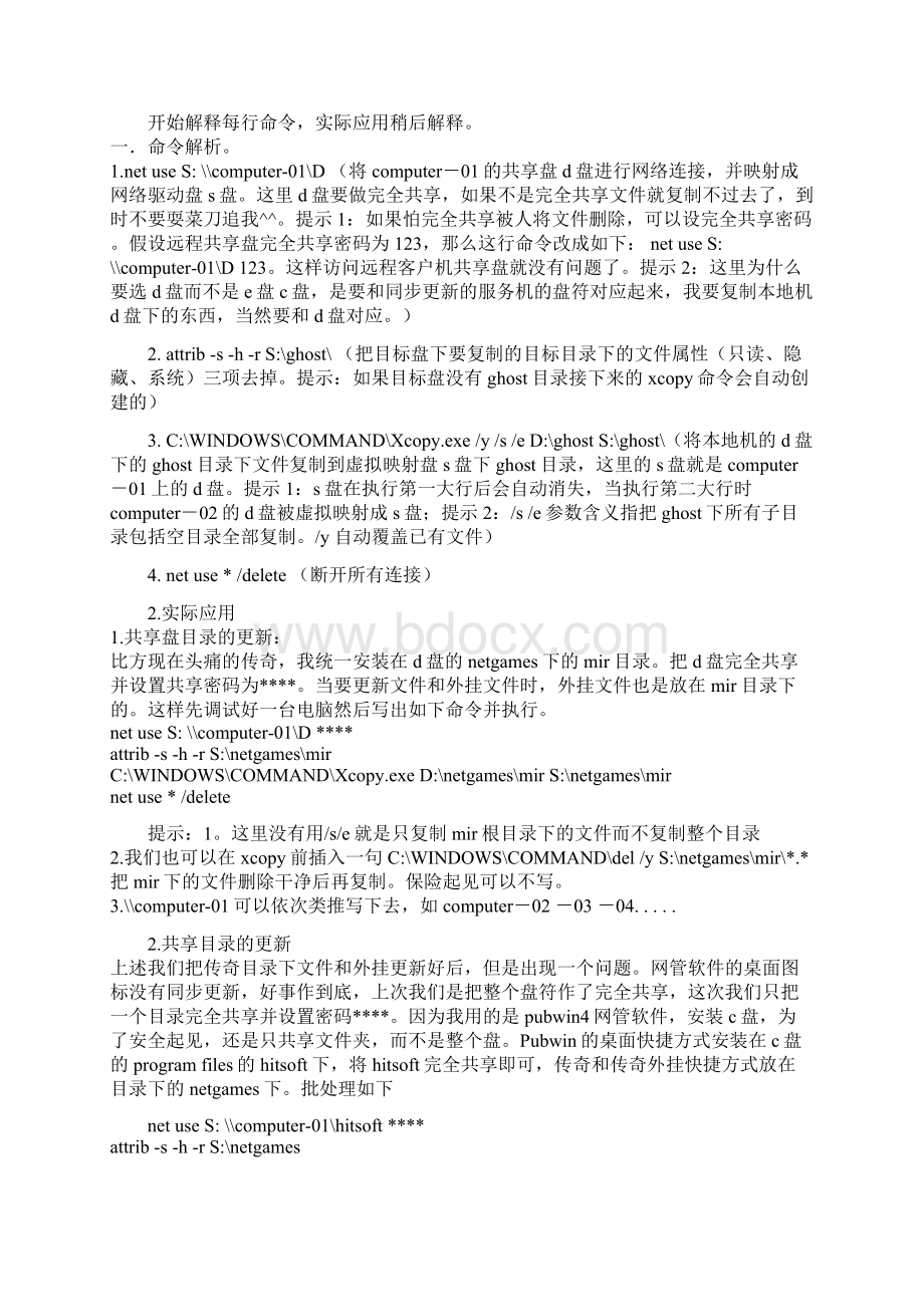 net命令应用.docx_第2页