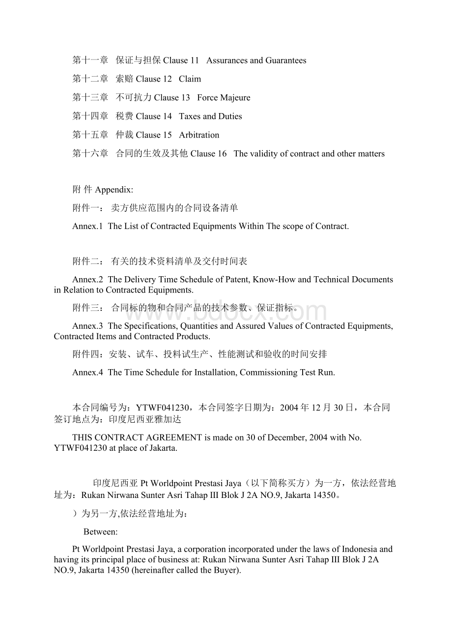 大米加工成套设备出口合同中英文Word格式.docx_第2页