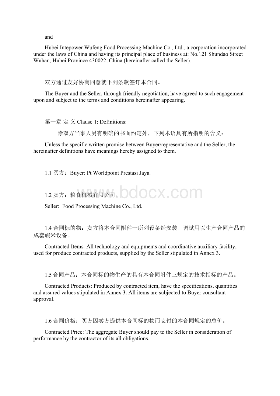 大米加工成套设备出口合同中英文Word格式.docx_第3页