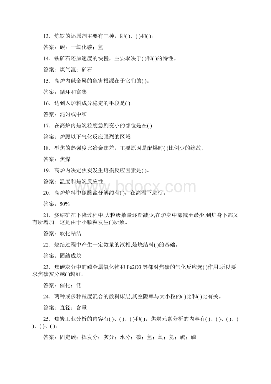 原燃料部分1Word文档下载推荐.docx_第2页