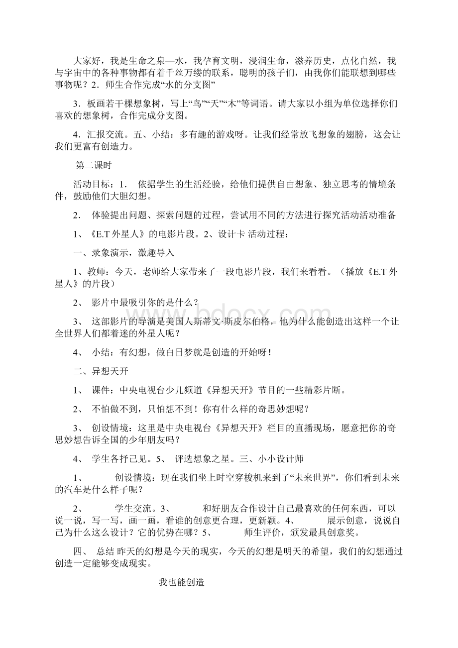 duxian小学六年级上册教科版品德与社会全册教案及教学Word下载.docx_第2页