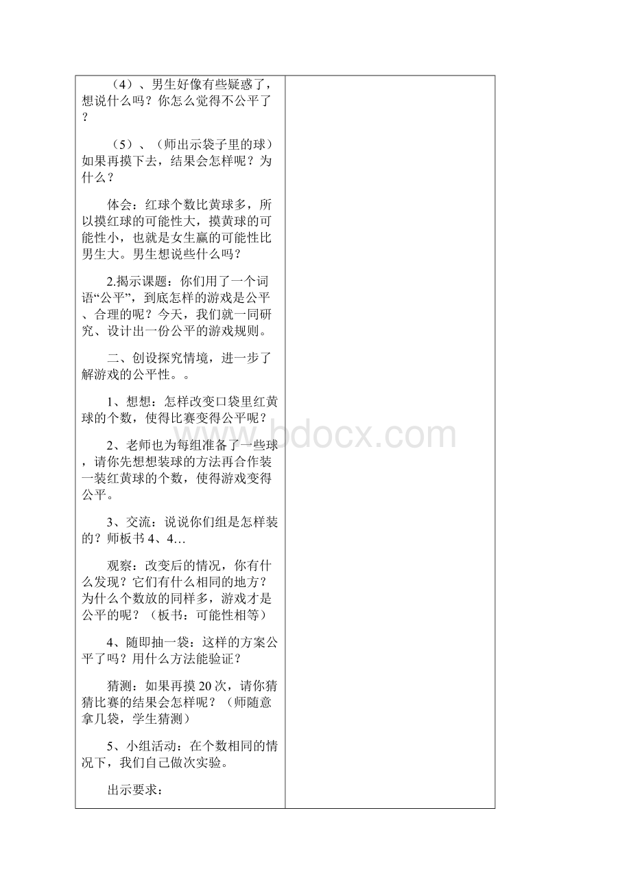 北师大版五年级数学上第七单元可能性教案doc.docx_第3页