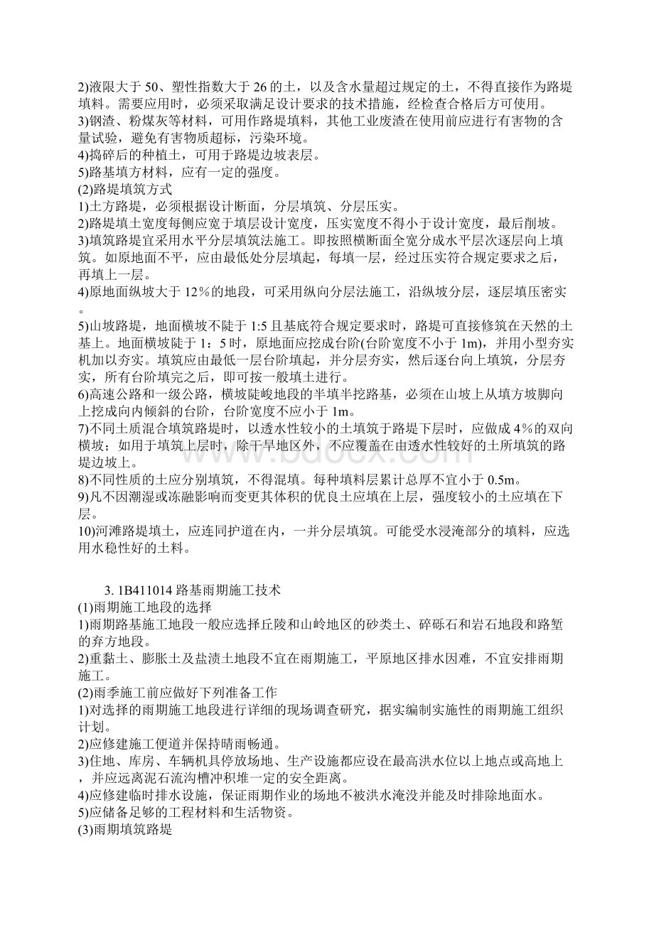 一建公路葵花宝典Word格式文档下载.docx_第2页