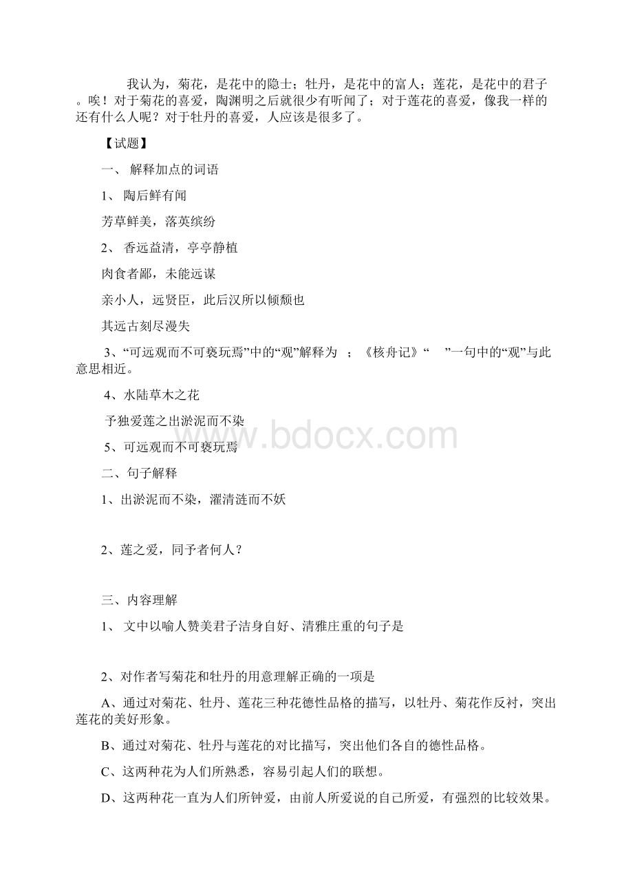 中考点击130Word文件下载.docx_第3页