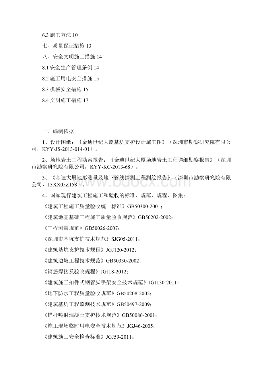 金迪世纪大厦项目预应力锚索专项施工方案.docx_第2页