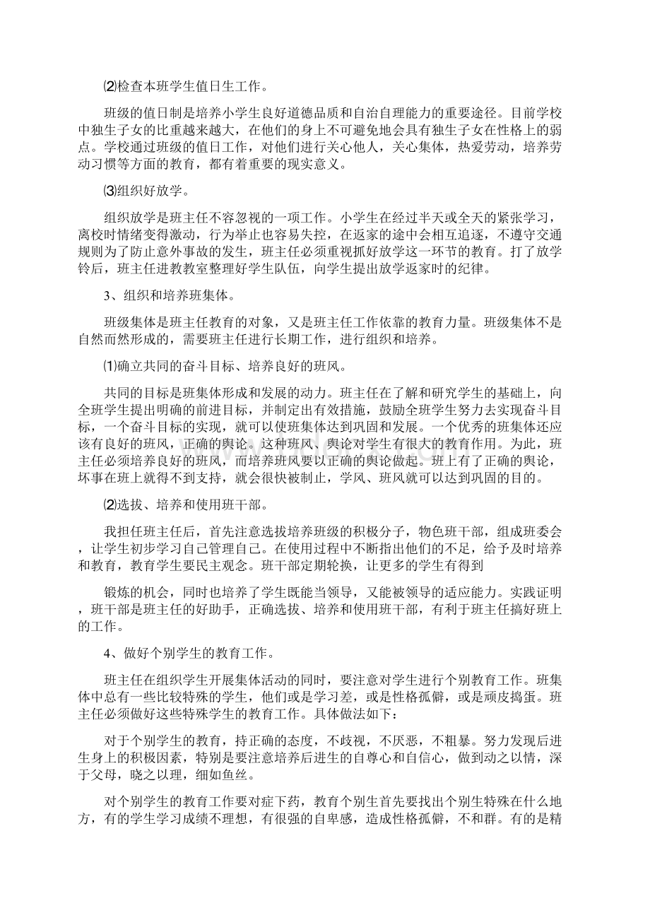 小学二年级语文班主任工作计划.docx_第2页