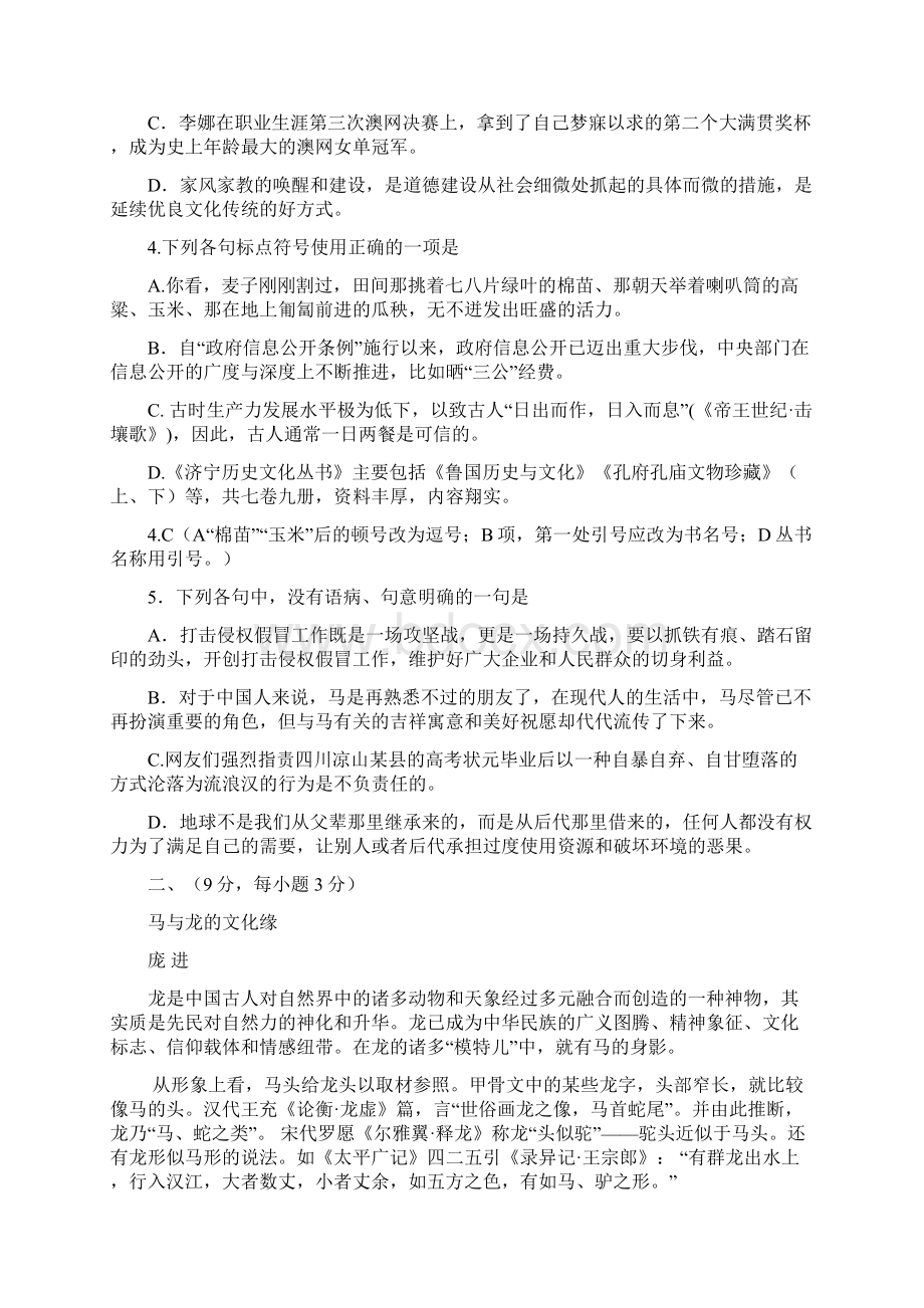 山东省济南一中届高三语文四月模拟考试试题鲁人版.docx_第2页