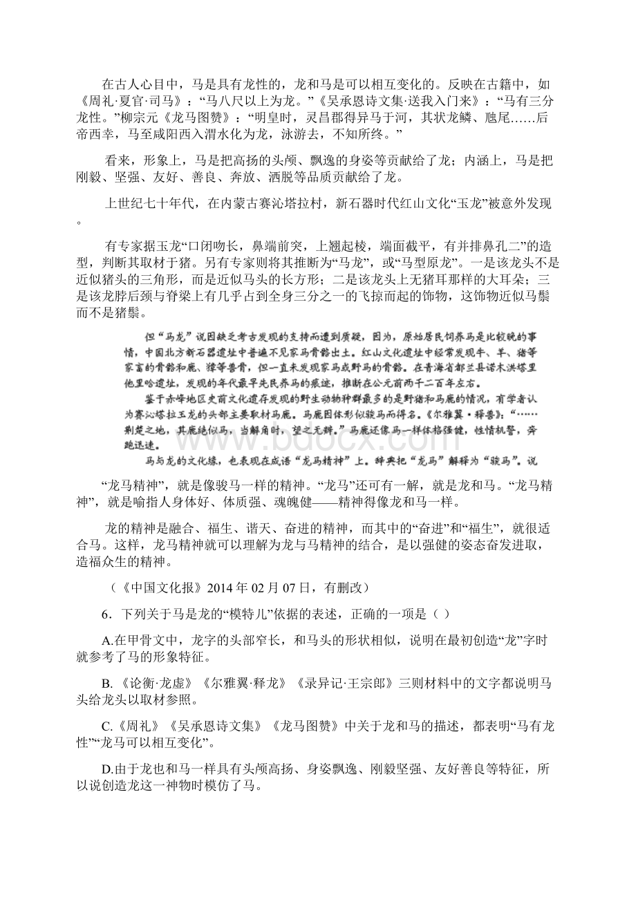 山东省济南一中届高三语文四月模拟考试试题鲁人版.docx_第3页