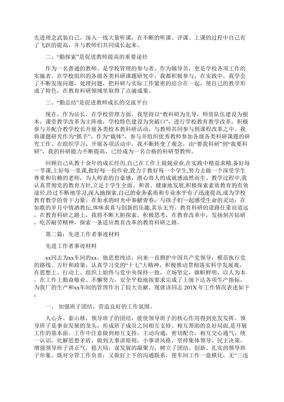 最新医疗先进工作者事迹材料精选多篇word范文 9页.docx_第2页