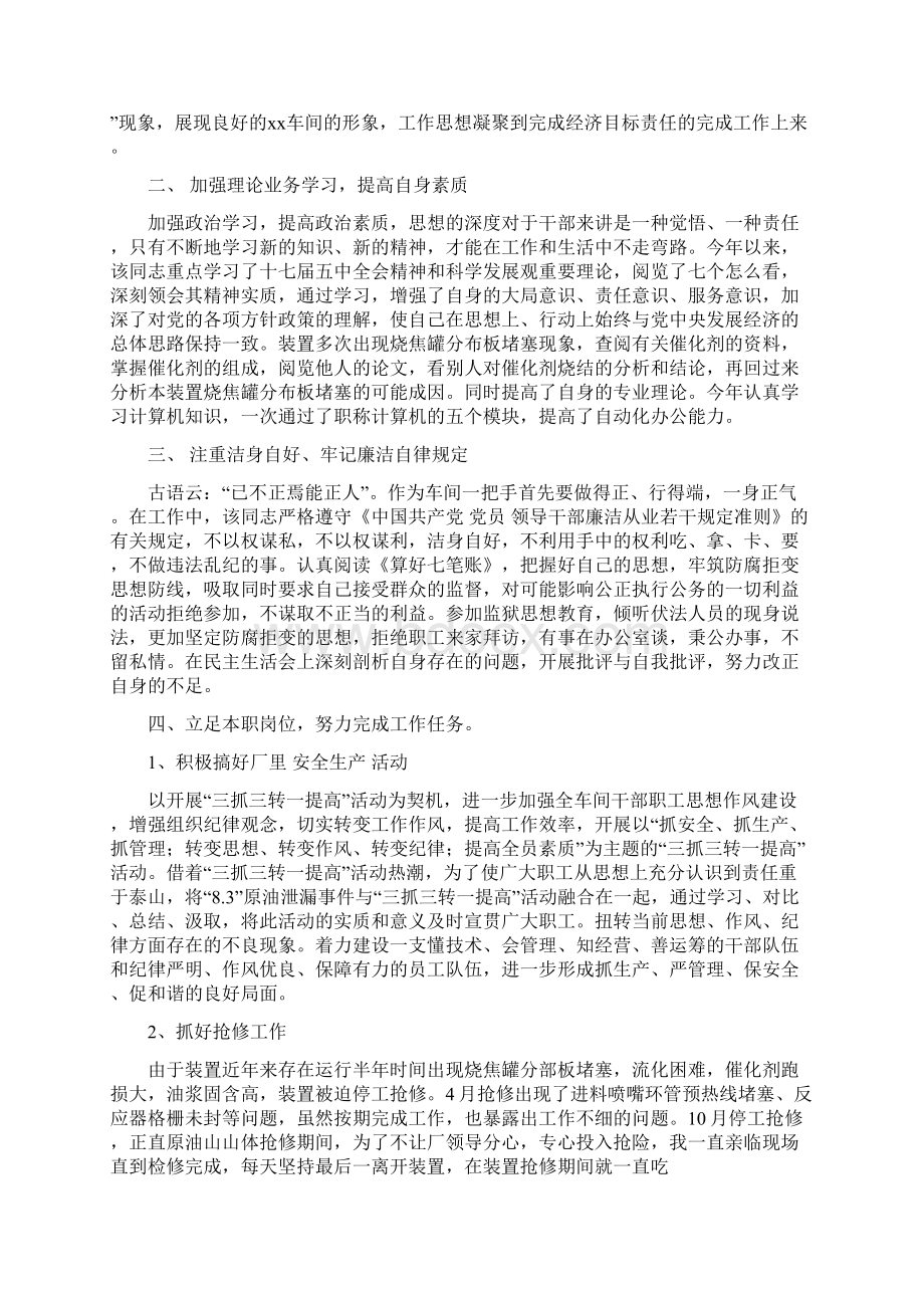 最新医疗先进工作者事迹材料精选多篇word范文 9页.docx_第3页