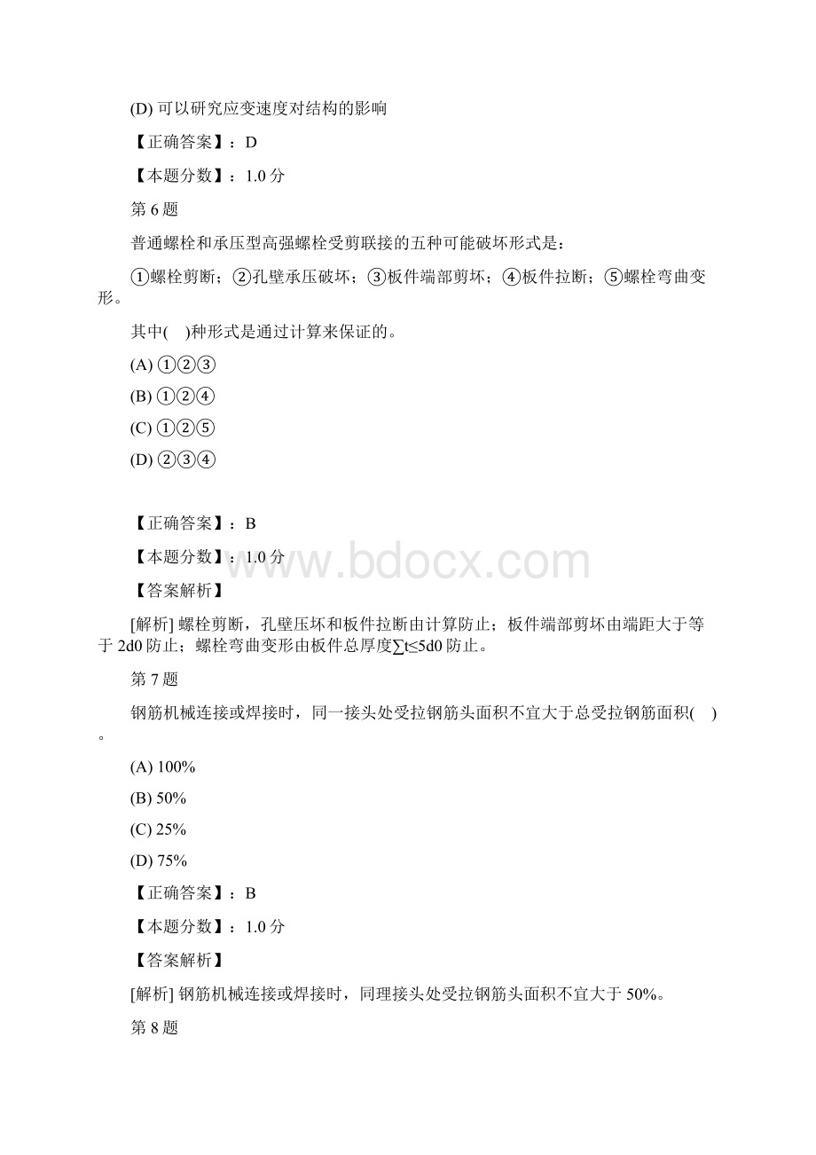 一级注册结构工程师基础部分下午考试试题及答案解析三.docx_第3页