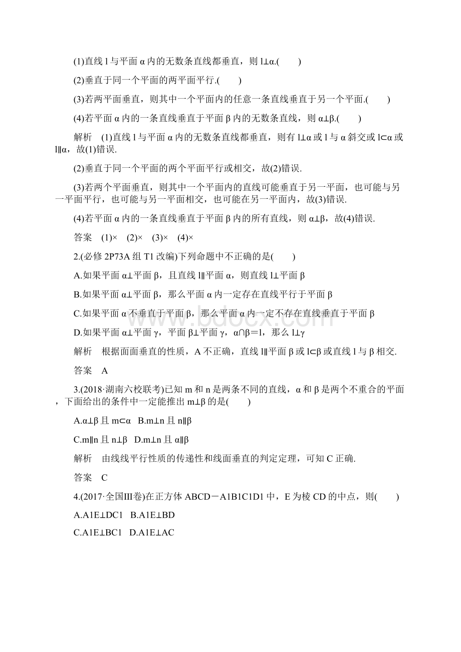 高考知识点直线平面垂直的判定及其性质.docx_第3页