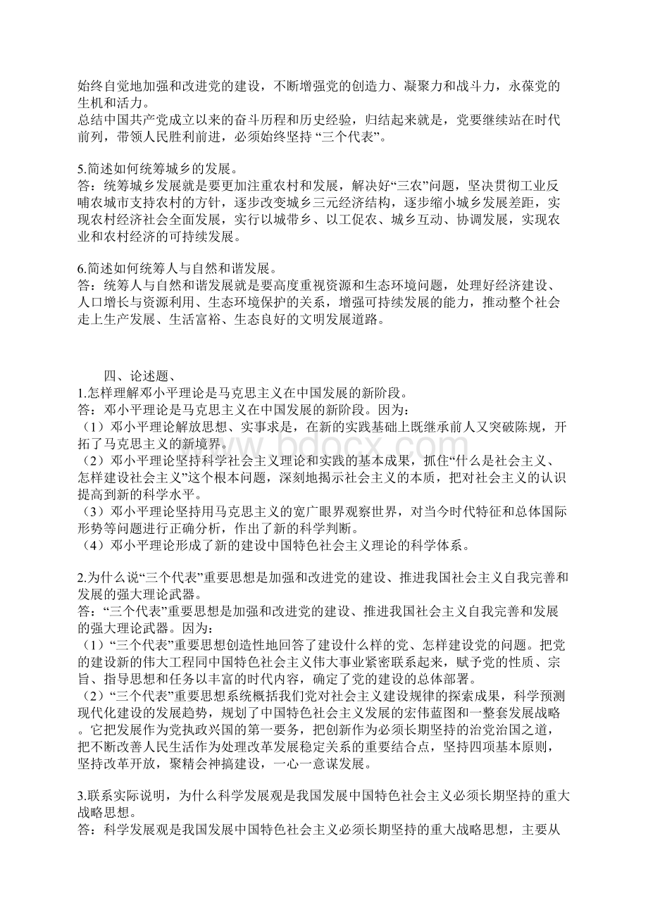 邓论形成性考核册作业答案Word文档格式.docx_第3页