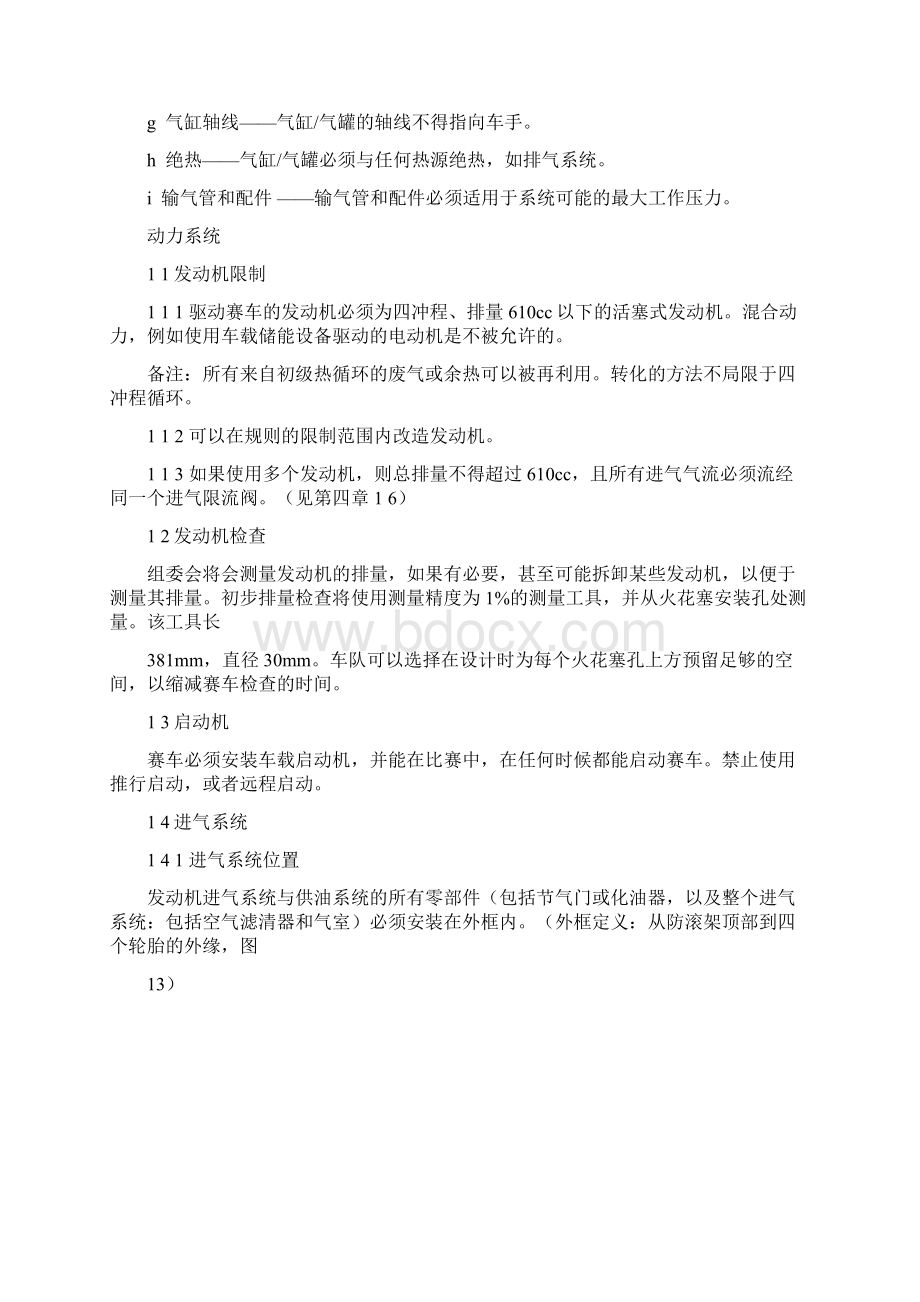 发动机组部分规则FSAE技术组资料.docx_第2页