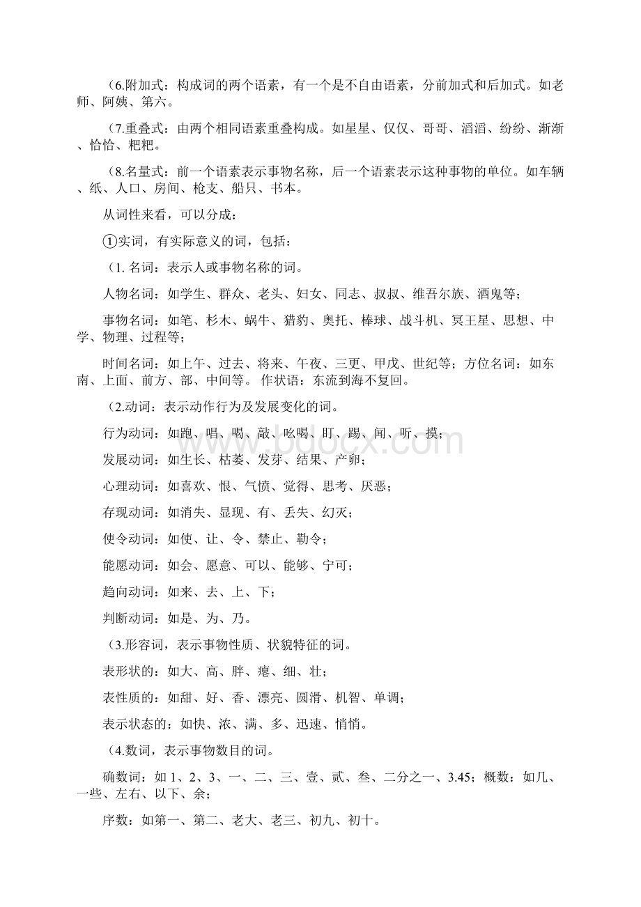 语文语法知识教案.docx_第3页