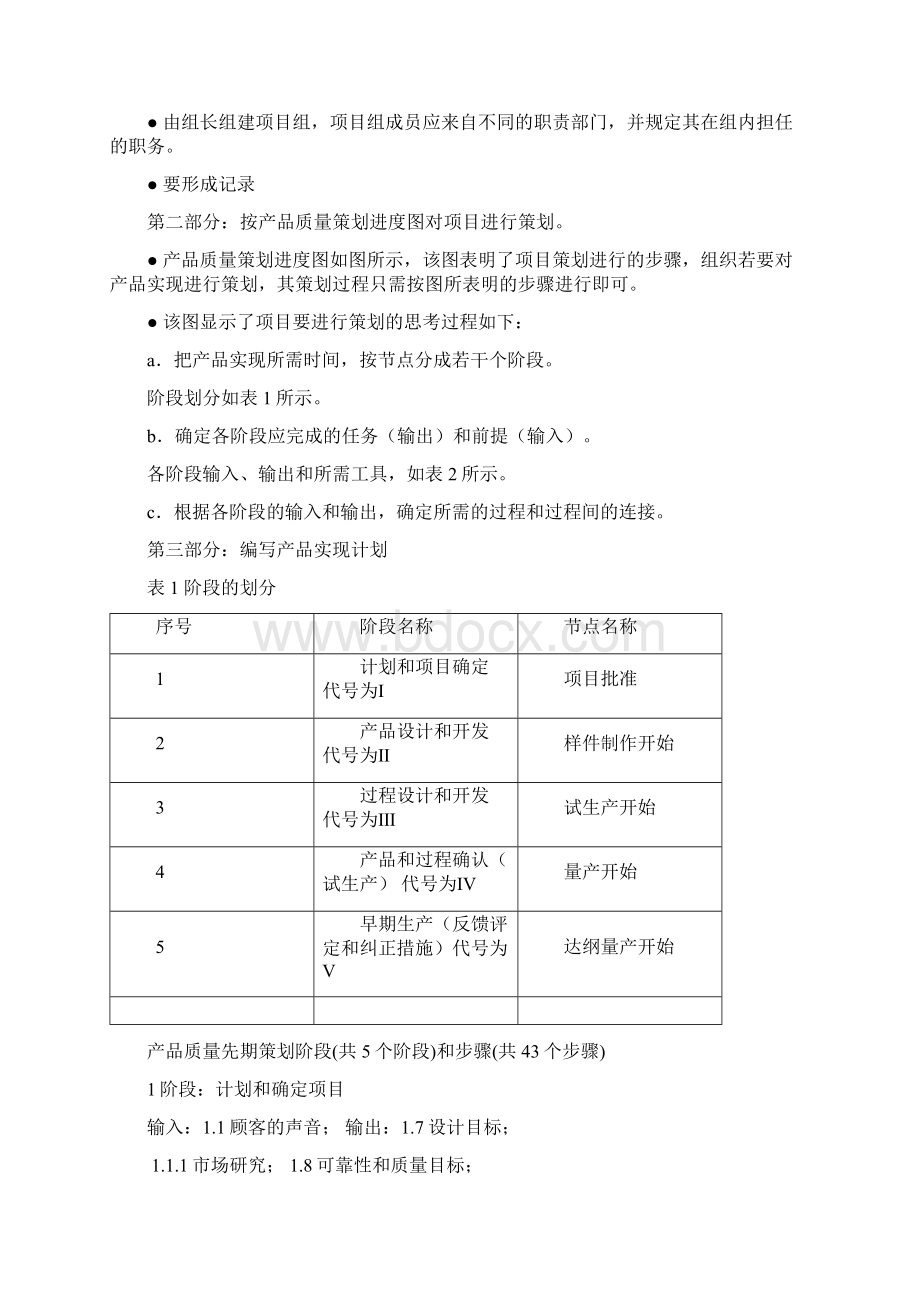 五大工具基本知识Word文件下载.docx_第3页