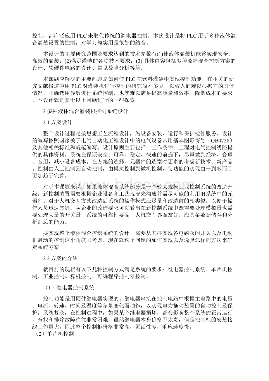 胡洪飞基于PLC的多种液体混合灌装机控制系统设计.docx_第3页