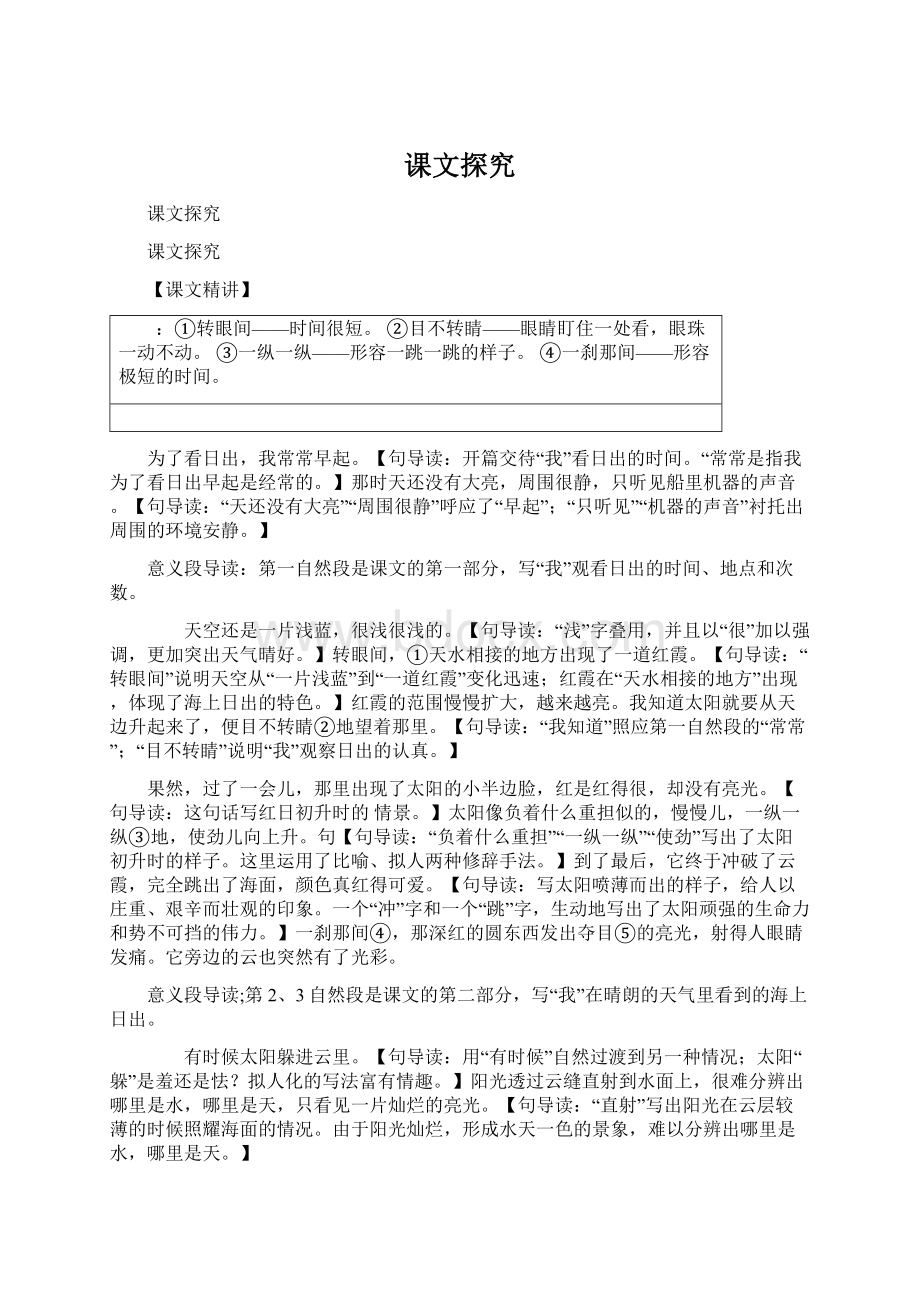 课文探究Word格式.docx_第1页