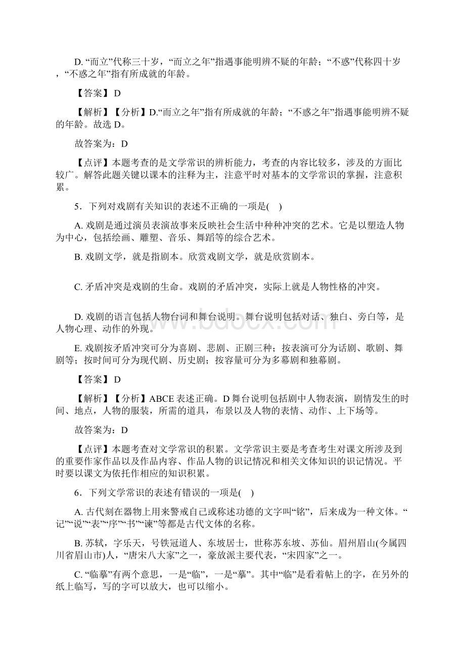 新中考语文文学常识练习及答案.docx_第3页