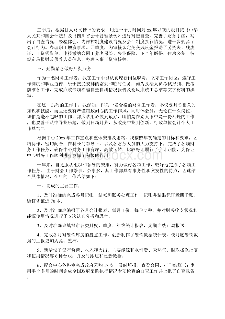 行政单位会计个人工作总结.docx_第2页