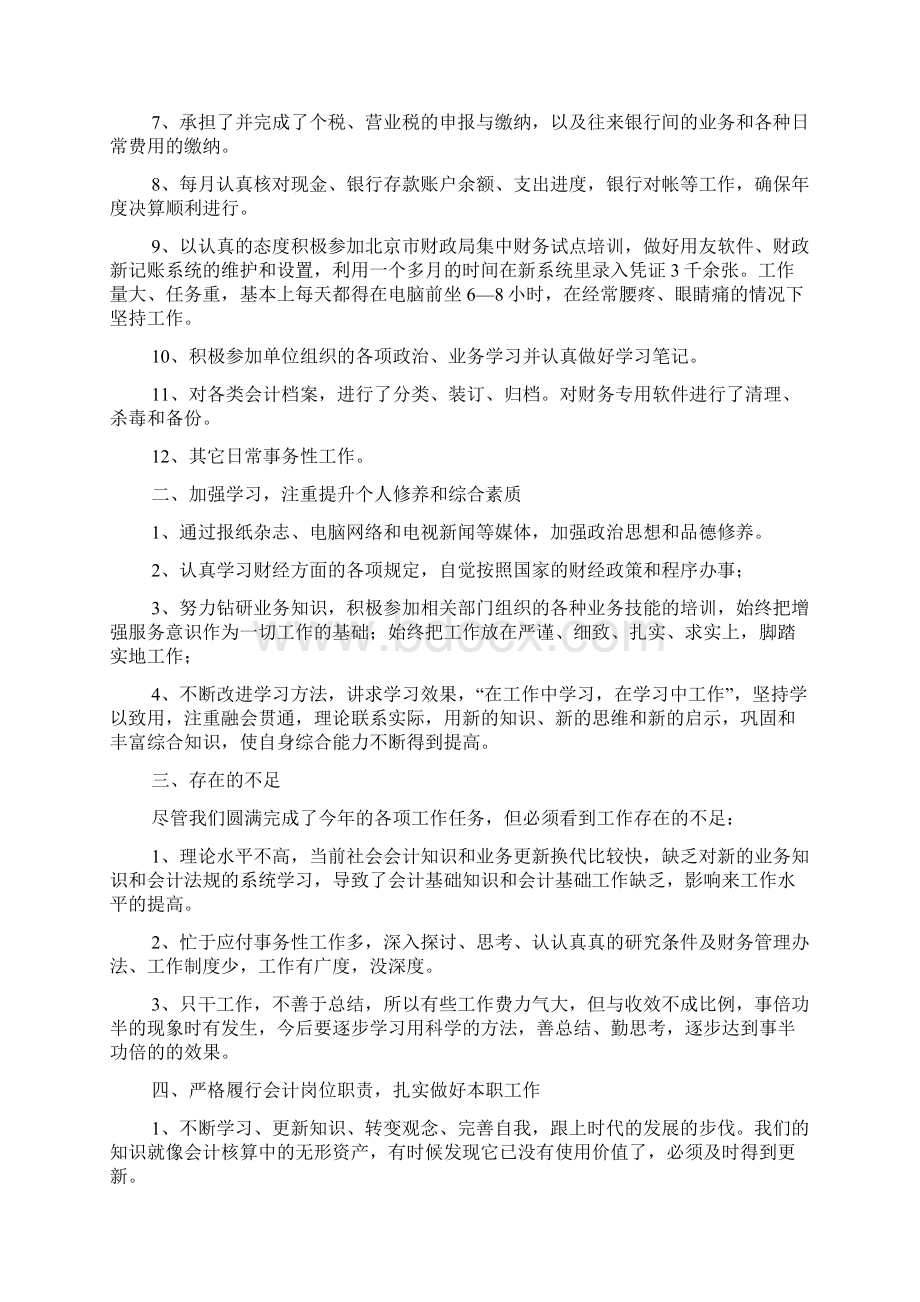 行政单位会计个人工作总结.docx_第3页