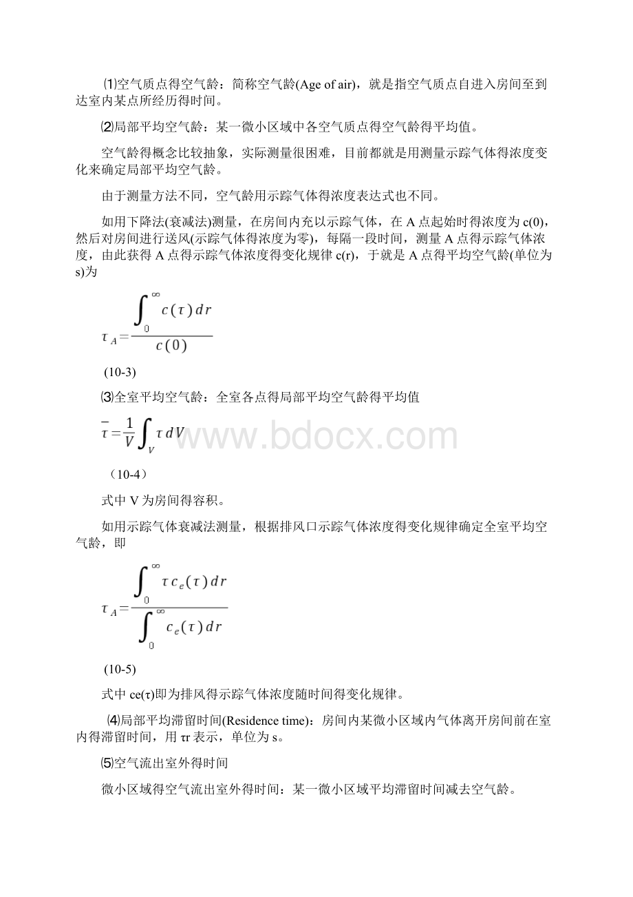 室内气流分布Word格式.docx_第3页