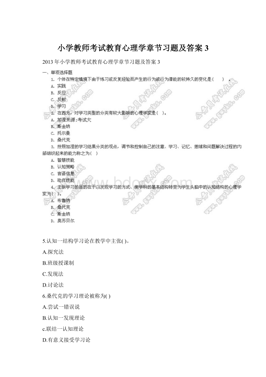 小学教师考试教育心理学章节习题及答案3.docx_第1页