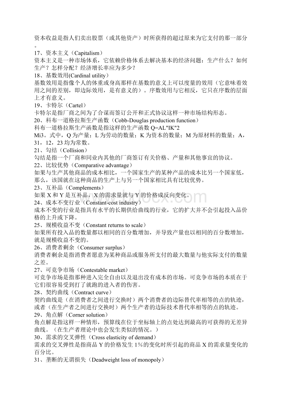 经济学词汇Word格式文档下载.docx_第2页