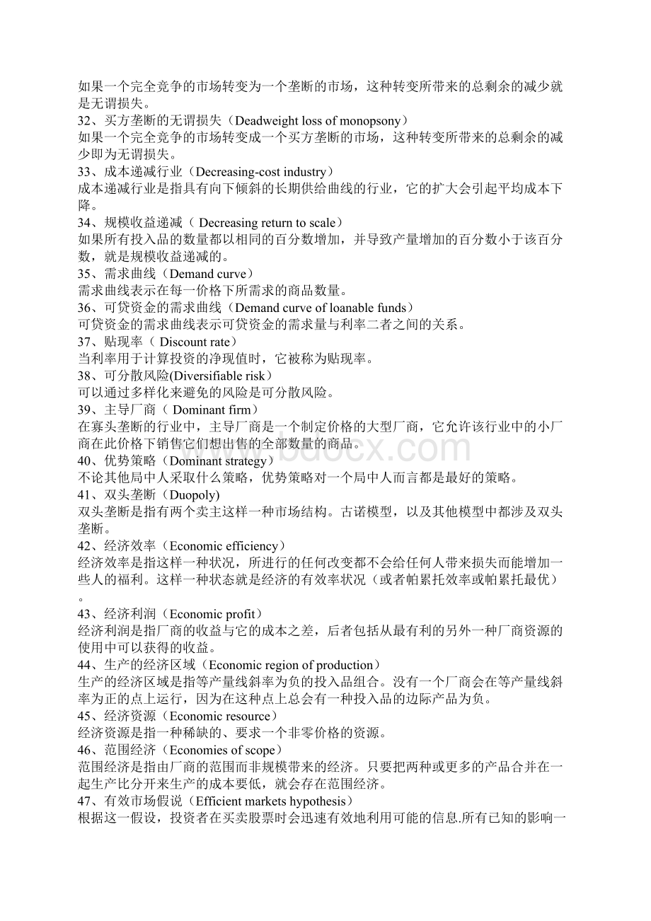 经济学词汇Word格式文档下载.docx_第3页