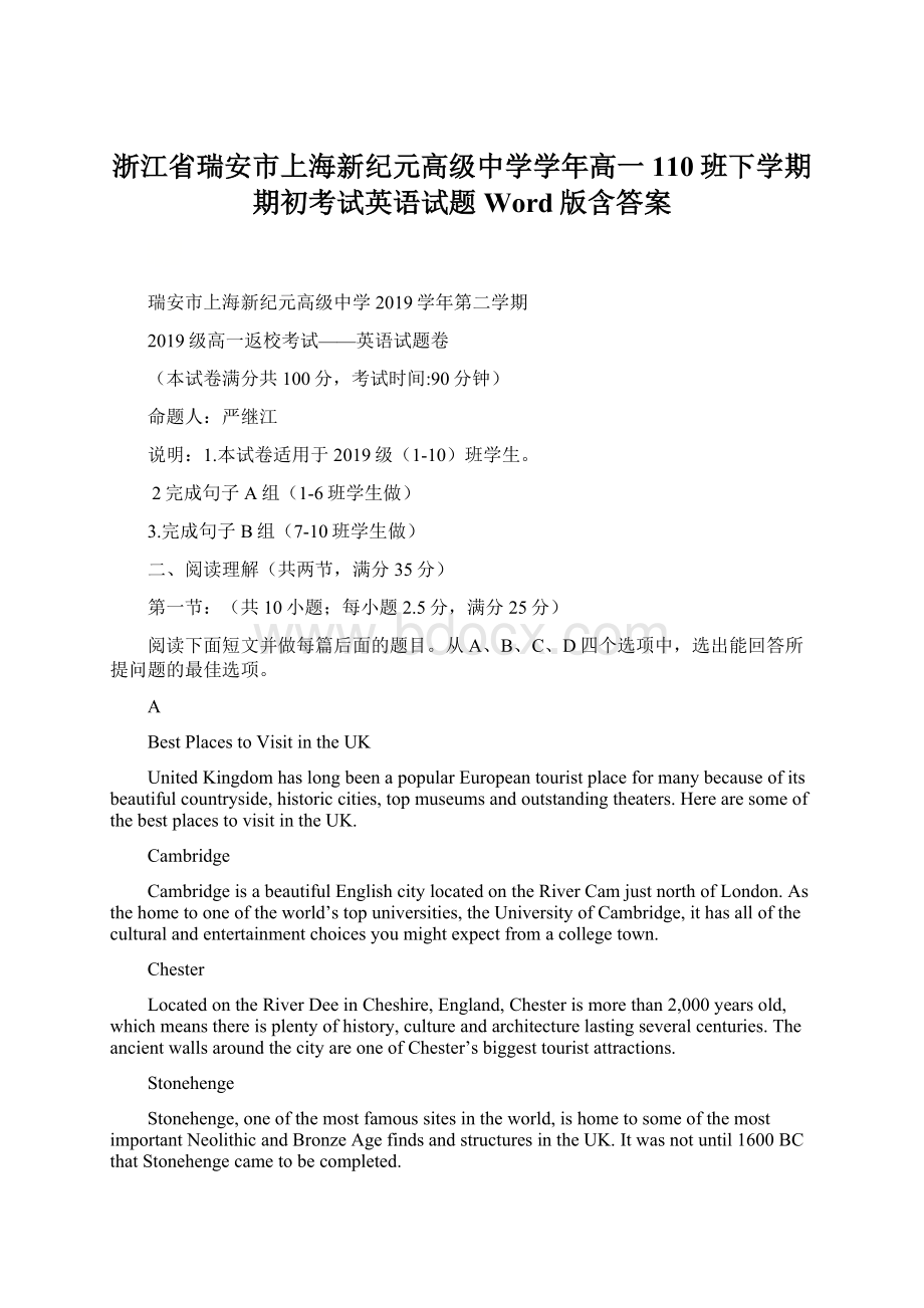 浙江省瑞安市上海新纪元高级中学学年高一110班下学期期初考试英语试题 Word版含答案.docx_第1页