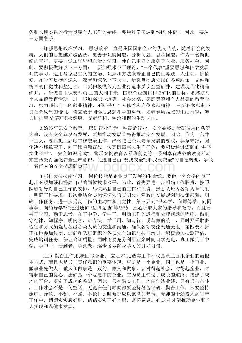 年度工作计划表模板参考.docx_第2页