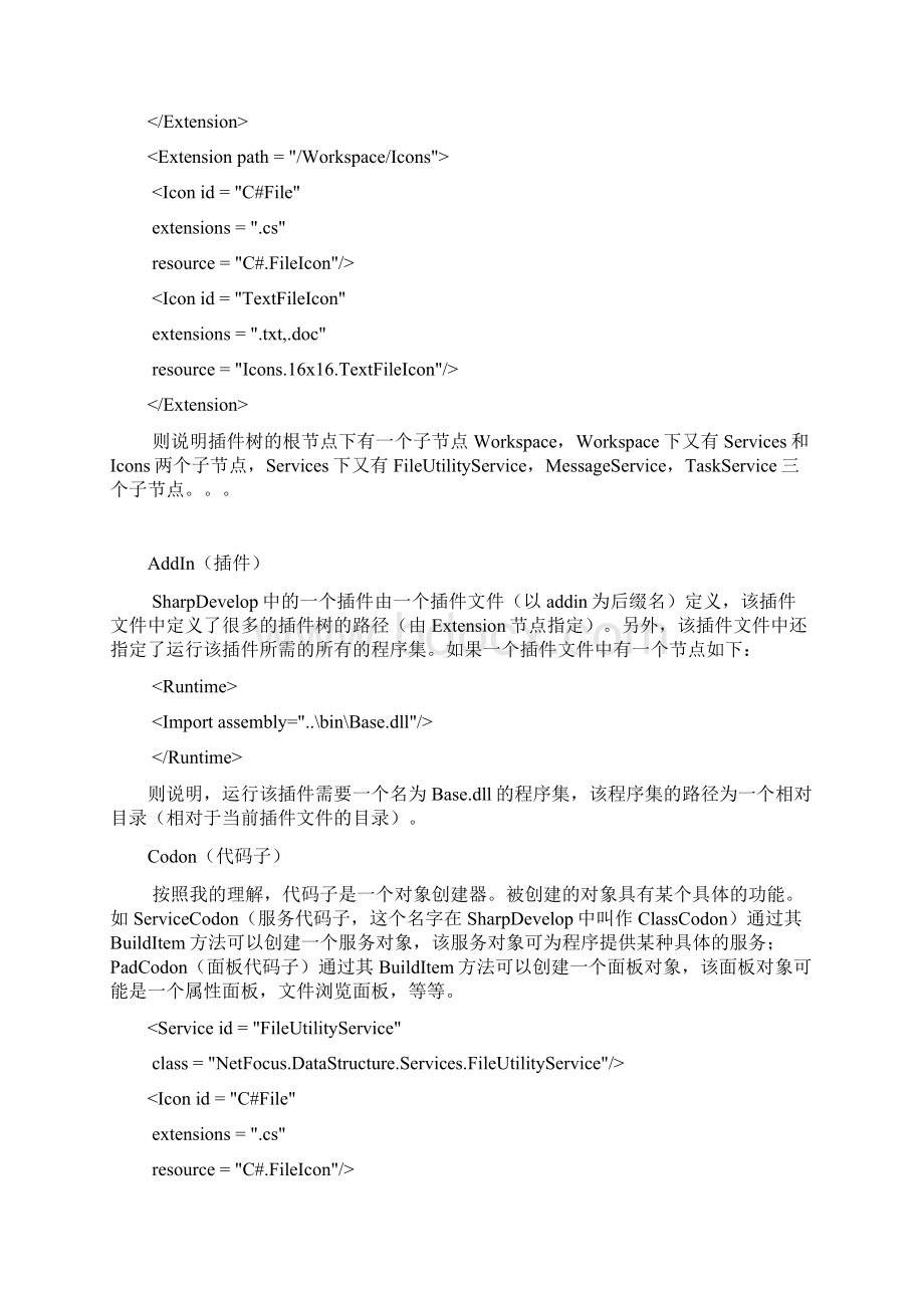 SharpDevelop插件系统完全分析文档格式.docx_第2页