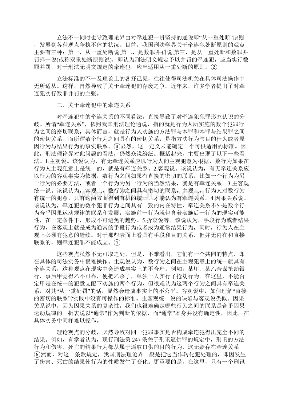 双重评价禁止与充分评价原则剖析的研究文档格式.docx_第2页