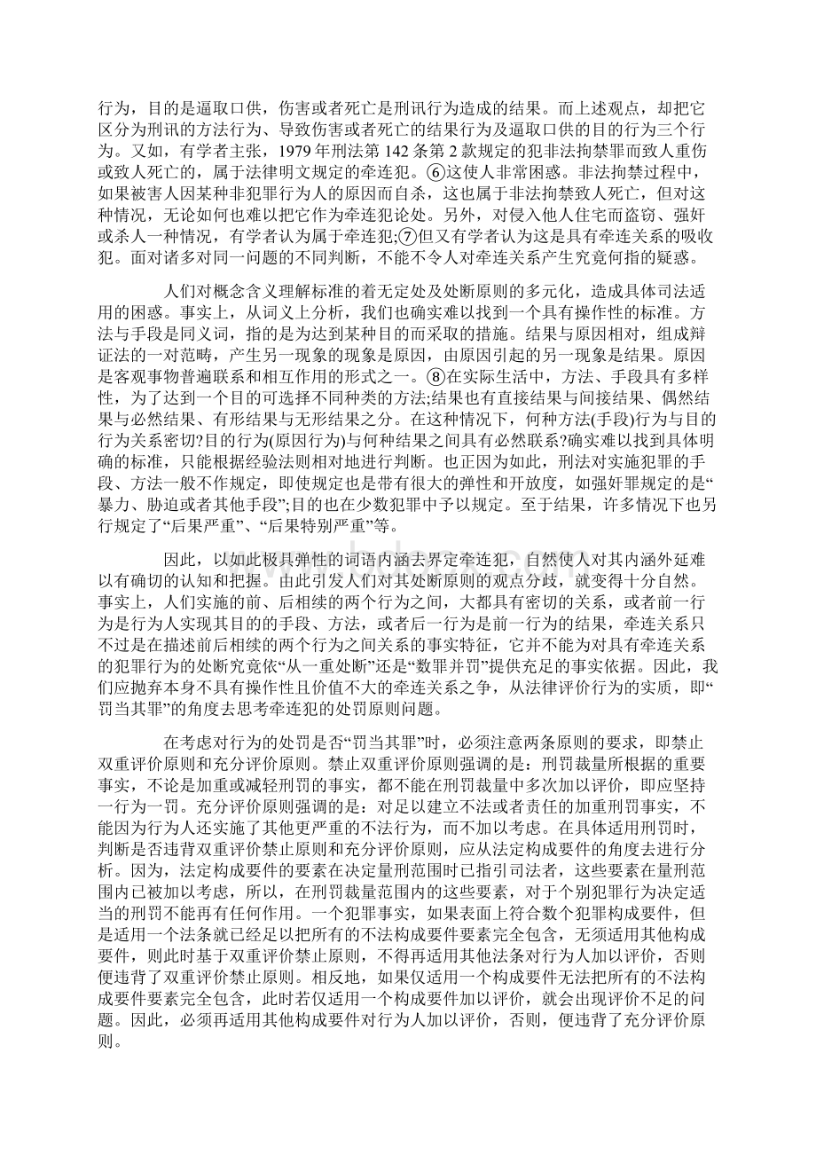 双重评价禁止与充分评价原则剖析的研究.docx_第3页