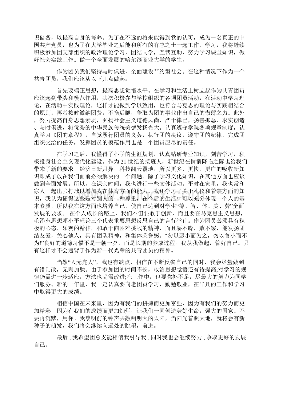 技校优秀团员自我鉴定范文500字以上.docx_第3页