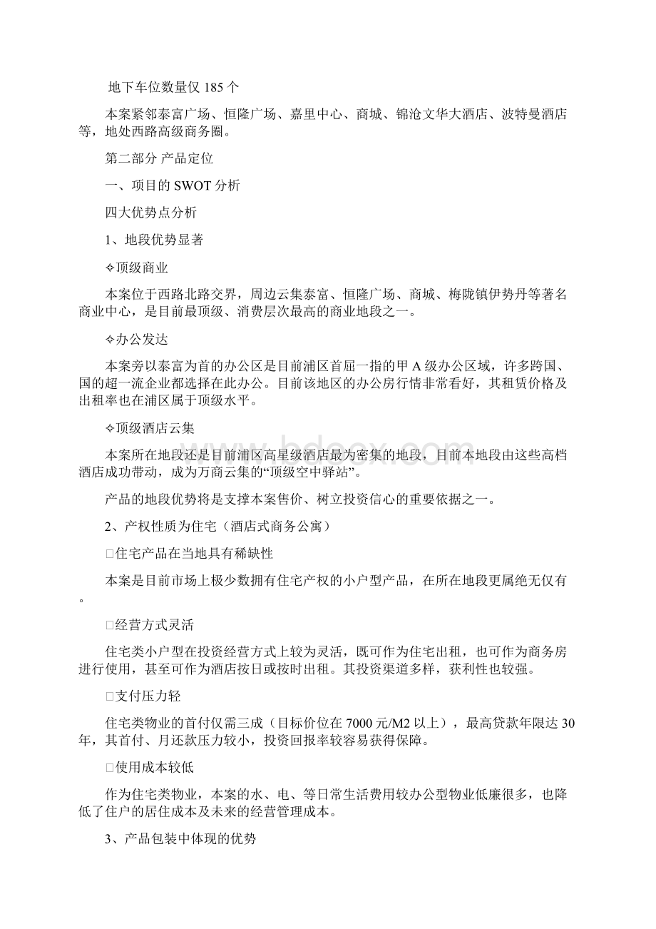 金丰易居金福得报告.docx_第2页