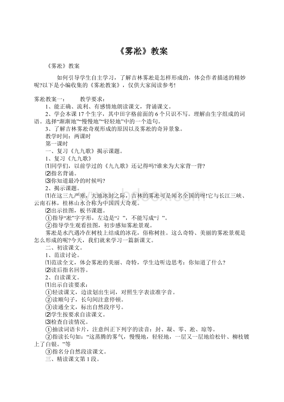 《雾凇》教案Word文档格式.docx