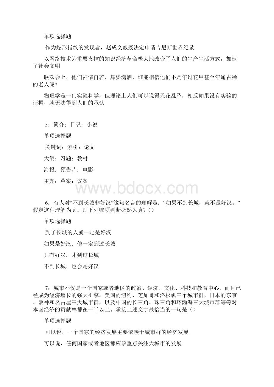 临潼事业单位招聘考试真题及答案解析最新wordWord文件下载.docx_第2页