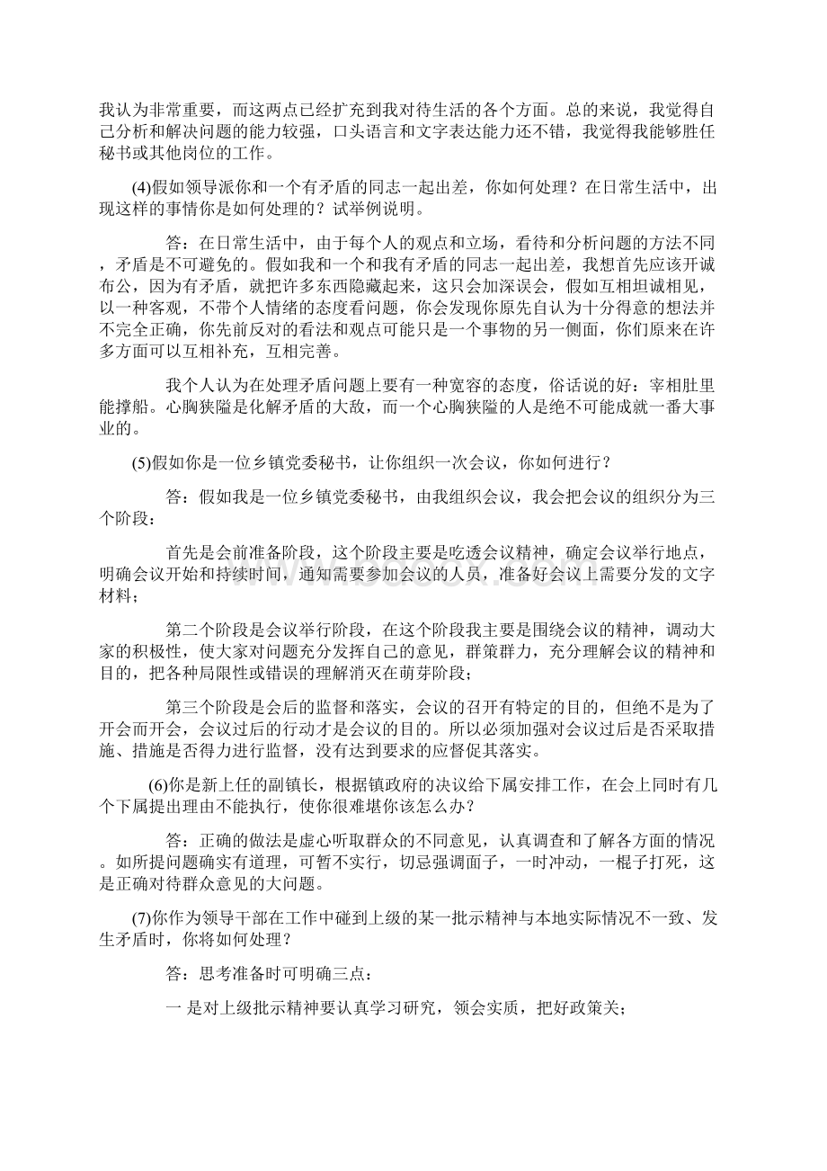 64道公务员面试经典试题Word格式文档下载.docx_第2页