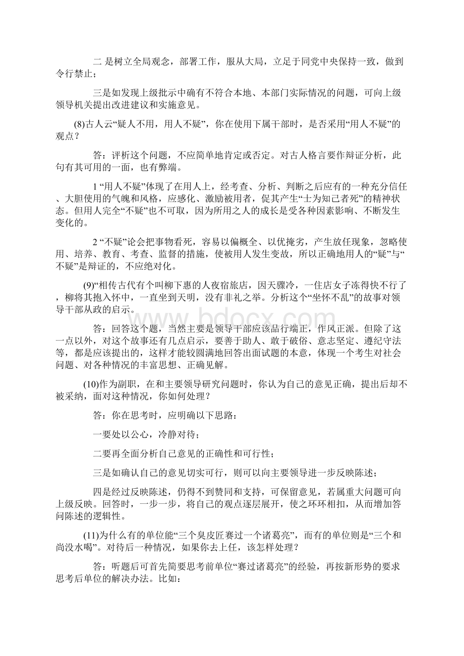 64道公务员面试经典试题Word格式文档下载.docx_第3页