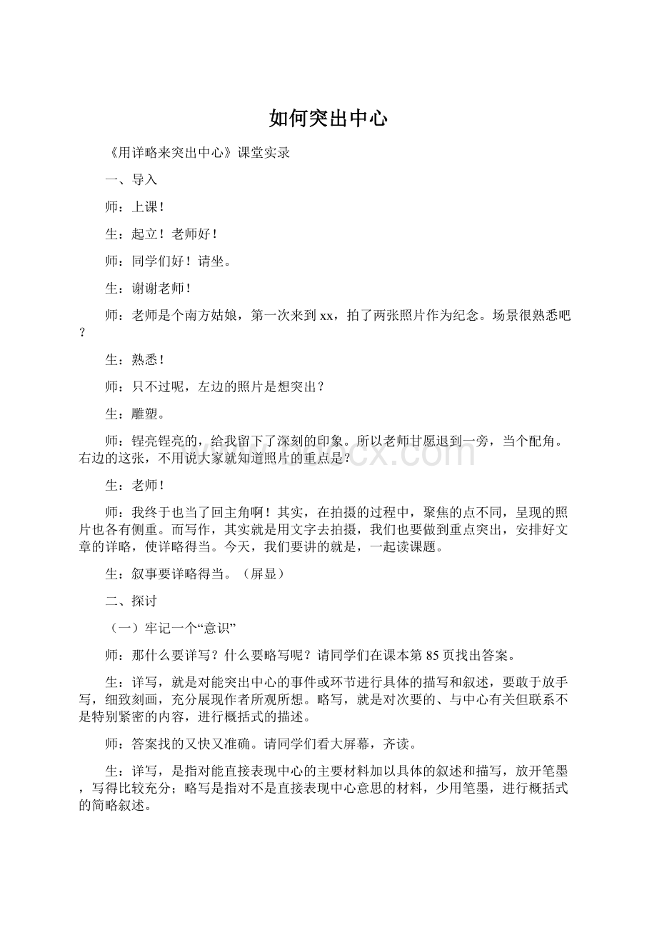 如何突出中心Word格式文档下载.docx_第1页