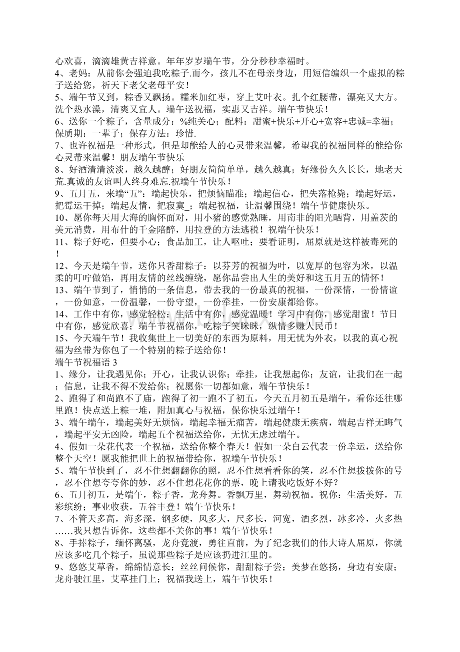 端午节销售人员祝福语100条Word文件下载.docx_第2页