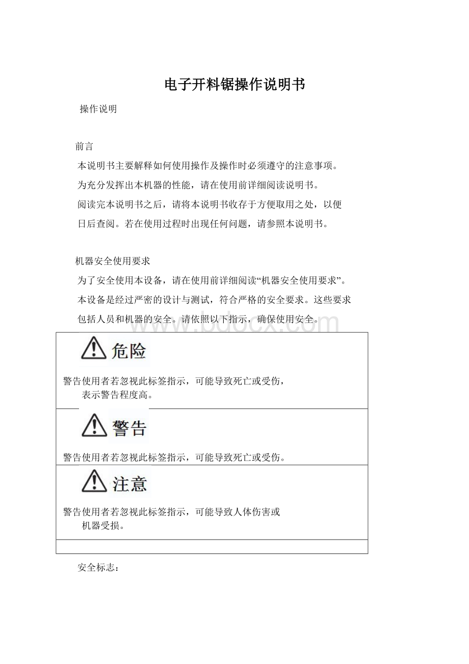 电子开料锯操作说明书Word格式.docx_第1页