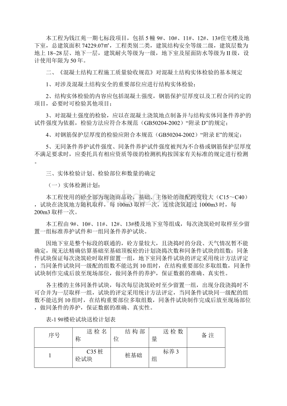 混凝土结构实体检验方案.docx_第2页