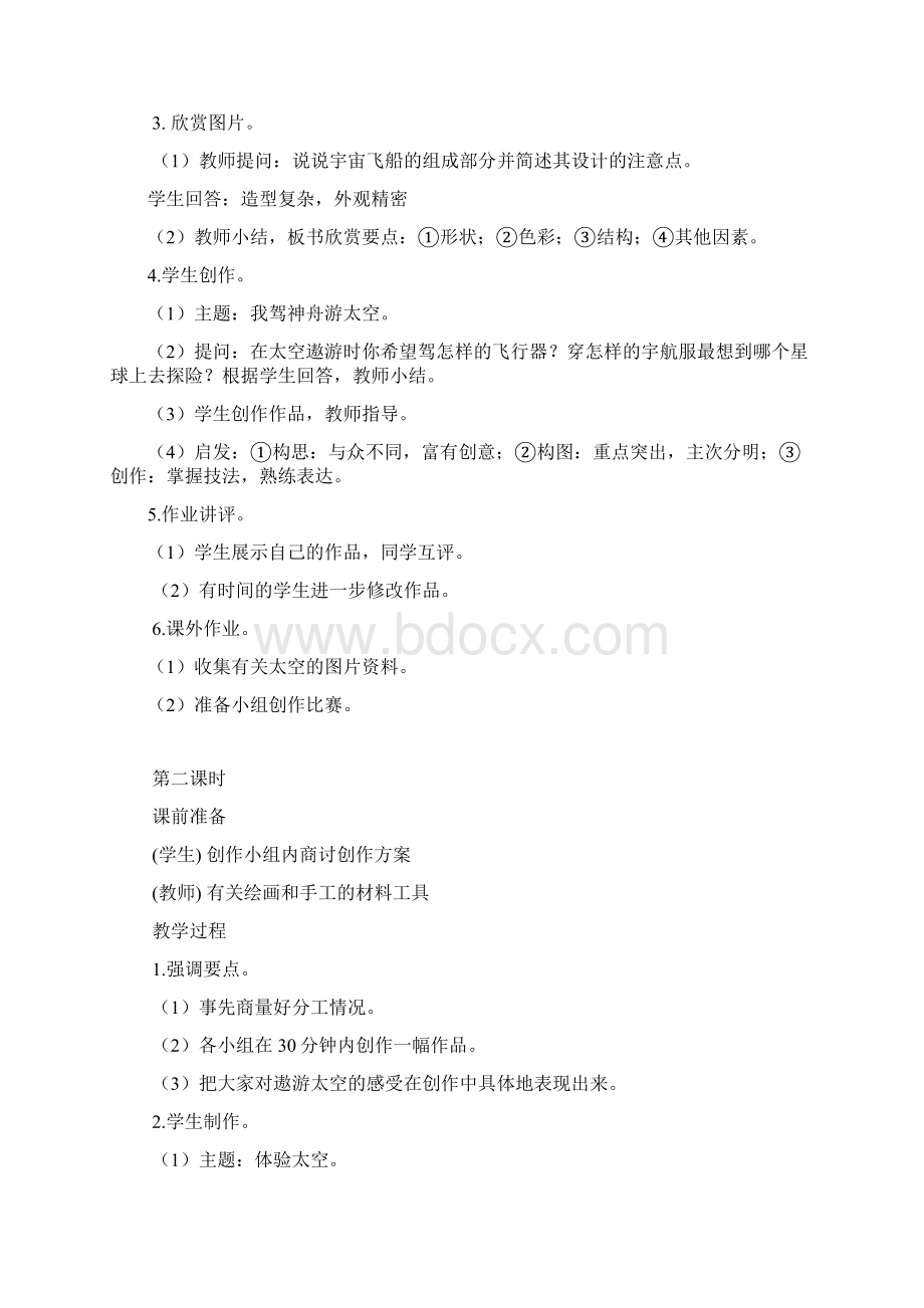 浙江美术版小学美术第册教案详案以及计划.docx_第2页