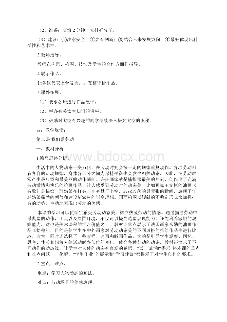 浙江美术版小学美术第册教案详案以及计划.docx_第3页