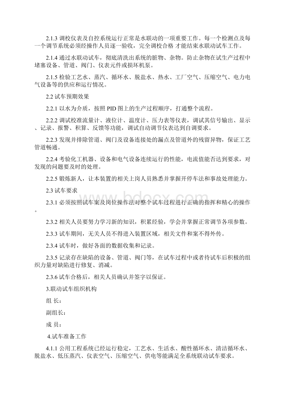 水联动试车方案.docx_第2页